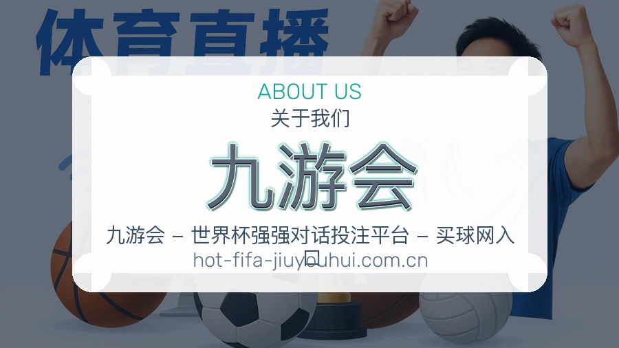 了解九游会